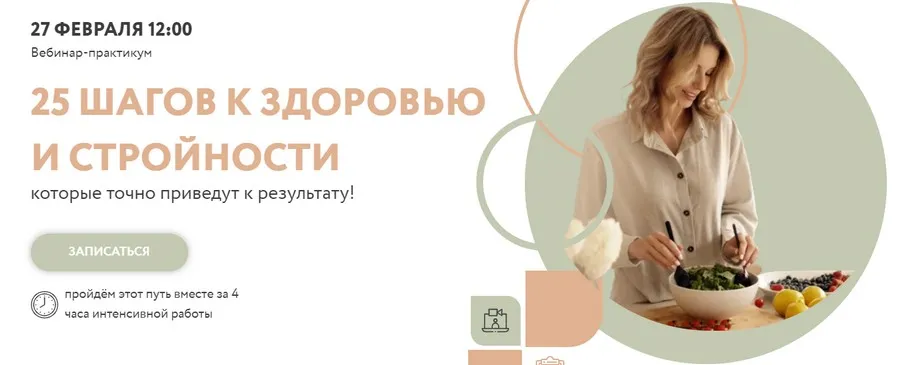 25 шагов к здоровью и стройности (Альбина Комиссарова)