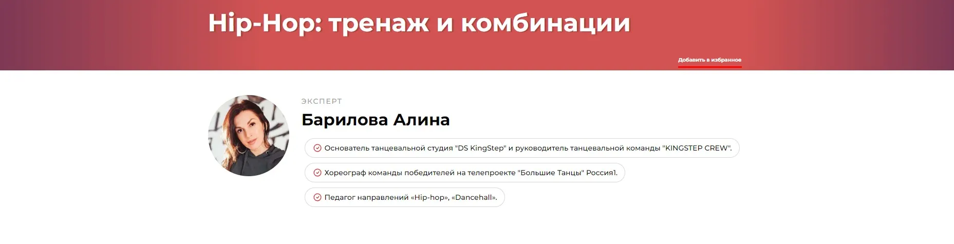 Hip-Hop: тренаж и комбинации (Алина Барилова)