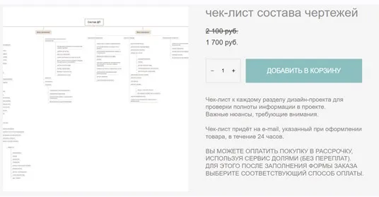 [Sukhaia Project] Чек-лист состава чертежей (Анна Сухая)