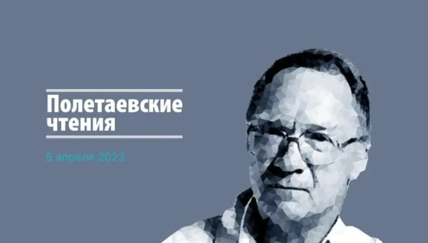 [Ассоциация междисциплинарное медицины] Полетаевские чтения 2023 (Александр Полетаев)