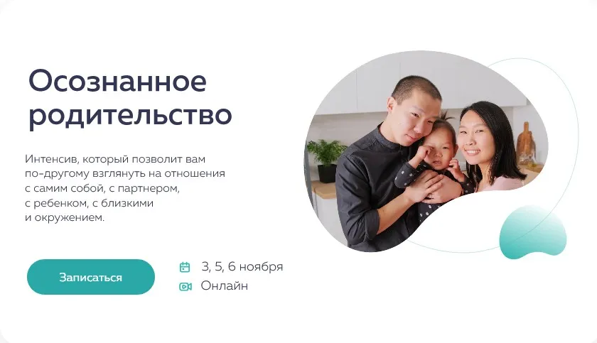 [PSY2.0] Осознанное родительство (Михаил Филяев, Ольга Герасименко)