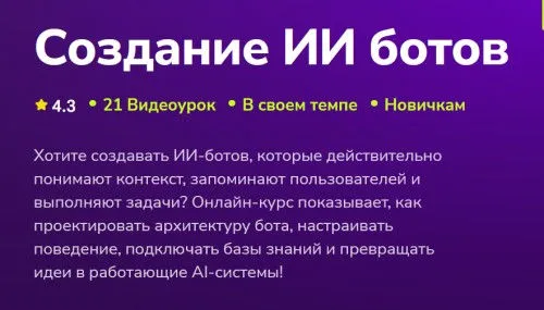 [TutorPlace] Создание ИИ ботов (Шамиль Камалиев)