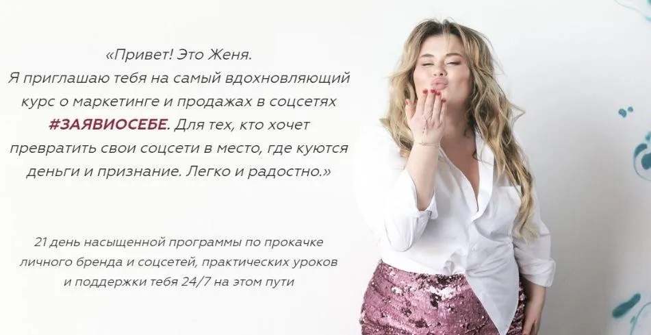 Заяви о себе + Основы (Евгения Мальцева)