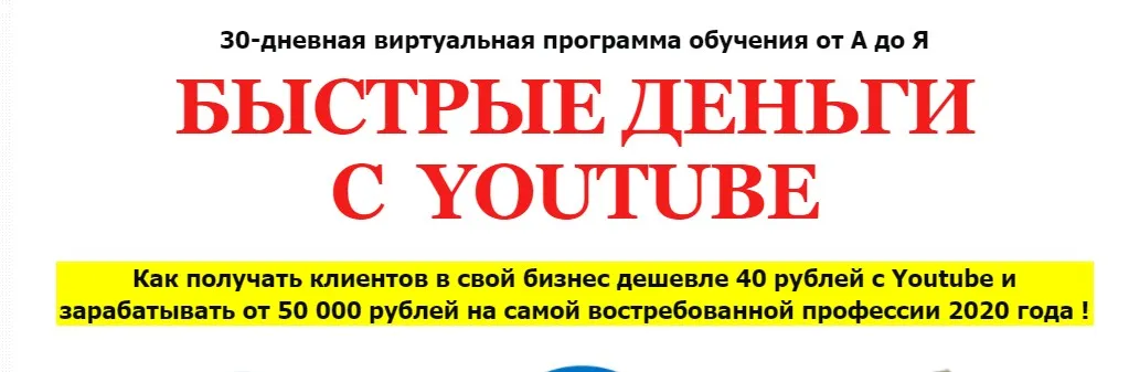 Быстрые деньги с Youtube, 2020. Тариф «Специалист» (Алексей Лукьянов)