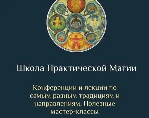 [Daat School] Школа Практической Магии 6 месяц (Есения Ушакова)