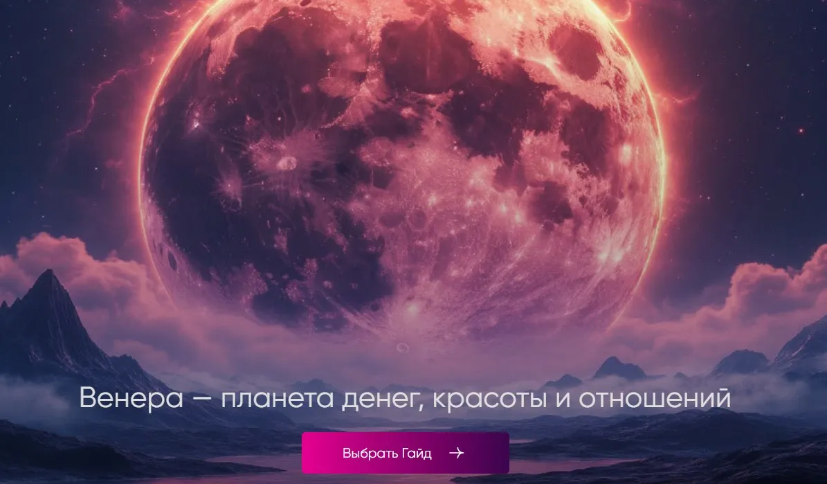 Гайд «Астромагия любви» (Юлия Полунина)