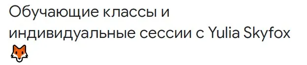 Интро в Алхимию тела (Yulia Skyfox)