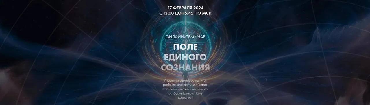 Поле единого сознания (Инна Тлиашинова)