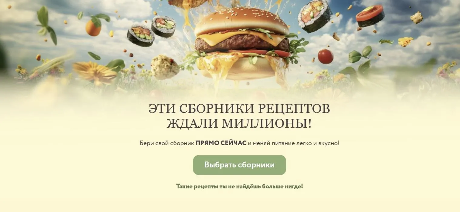 Сборник Летние рецепты. Тариф Все 5 сборников (Мария Фомичева)