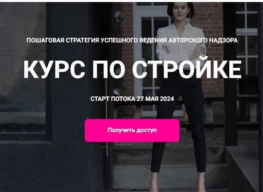 [chemelova.design] Курс по стройке. Тариф Полный (Кристина Чемелова)
