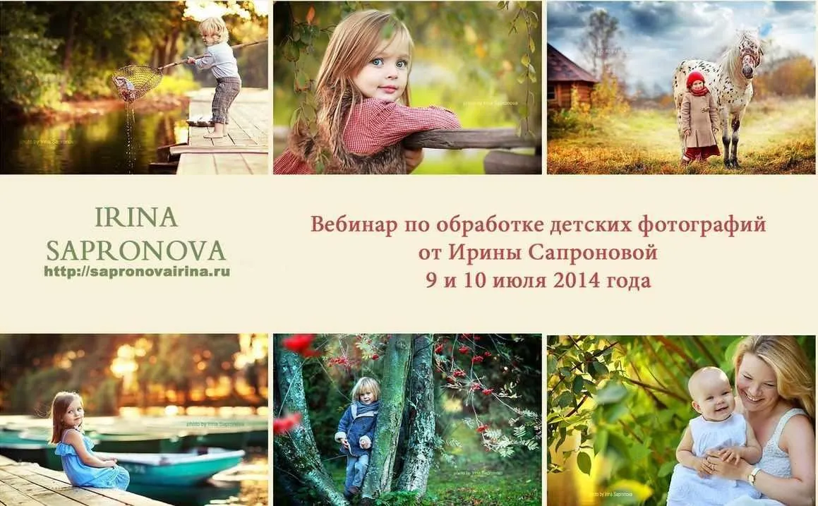 Обработка детских фотографий (Ирина Сапронова)