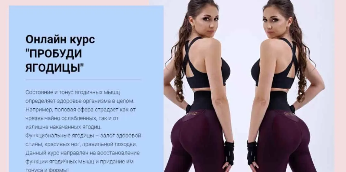 Пробуди ягодицы. Пакет «Все включено» (Валентина Пуляхина)