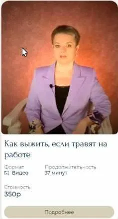 Как выжить, если травят на работе (Анна Кирьянова)