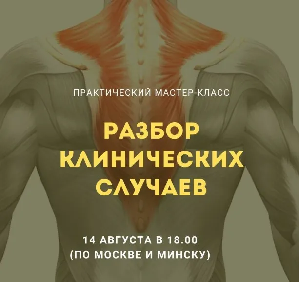 Разбор клинических случаев (Александр Волоткевич)