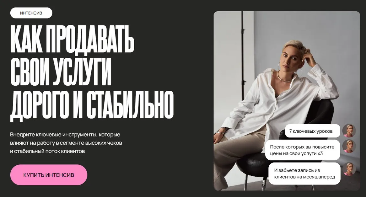 Как продавать свои услуги дорого и стабильно (Маргарита Демшина)