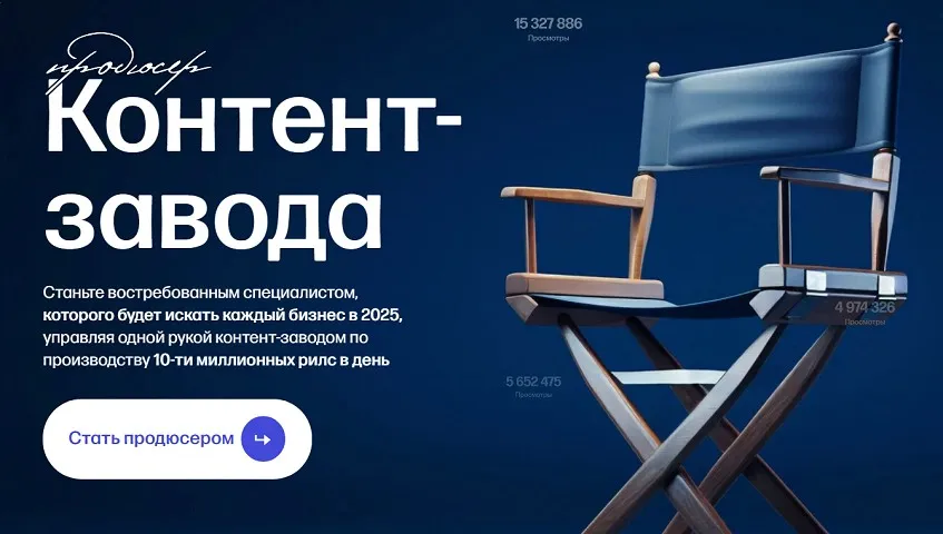Продюсер Контент-завода (Артемий Миллер)