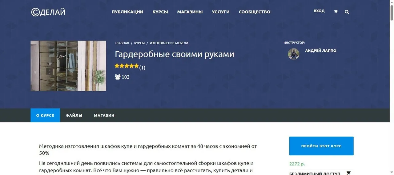 Гардеробные своими руками (Андрей Лаппо)