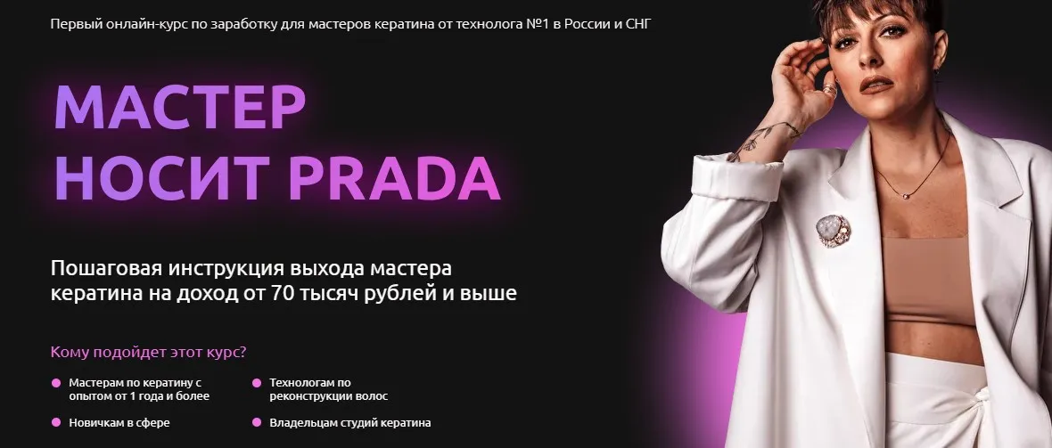 Мастер носит Prada (Елена Рейф)
