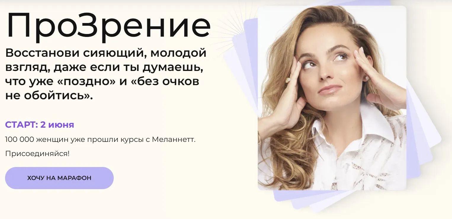 [MelAnnett] ПроЗрение (Анна Мельникова)