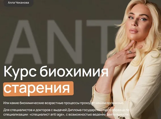 Биохимия старения. Тариф Самостоятельный (Алла Чеканова)