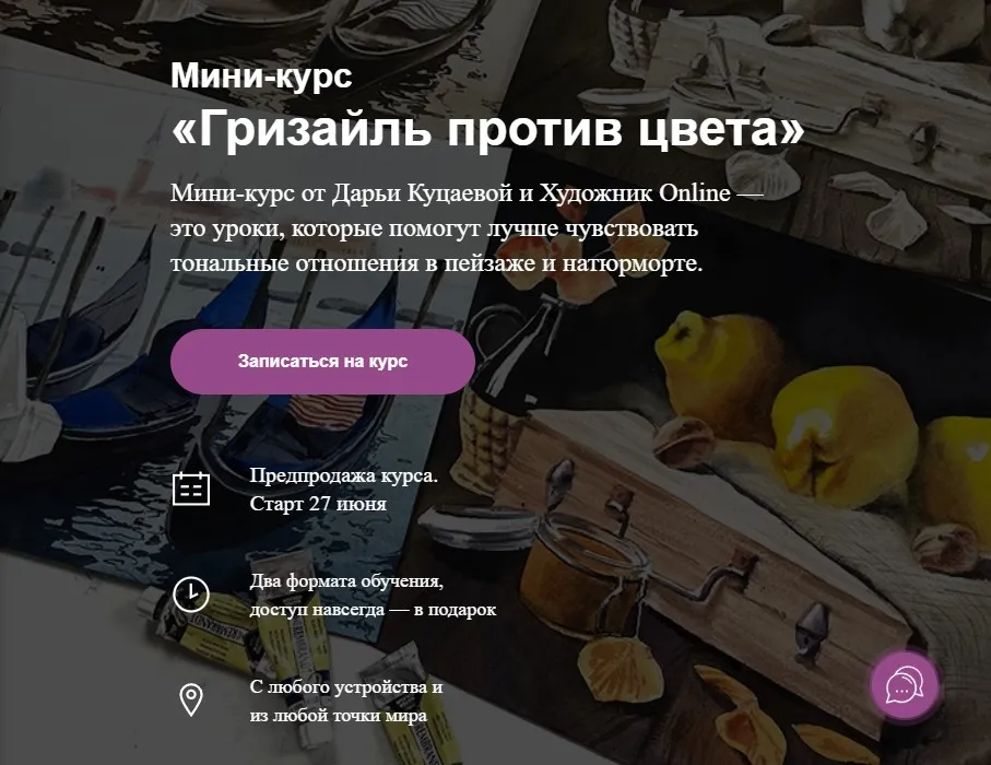 [Художник Online] Мини-курс «Гризайль против цвета» (Дарья Куцаева)