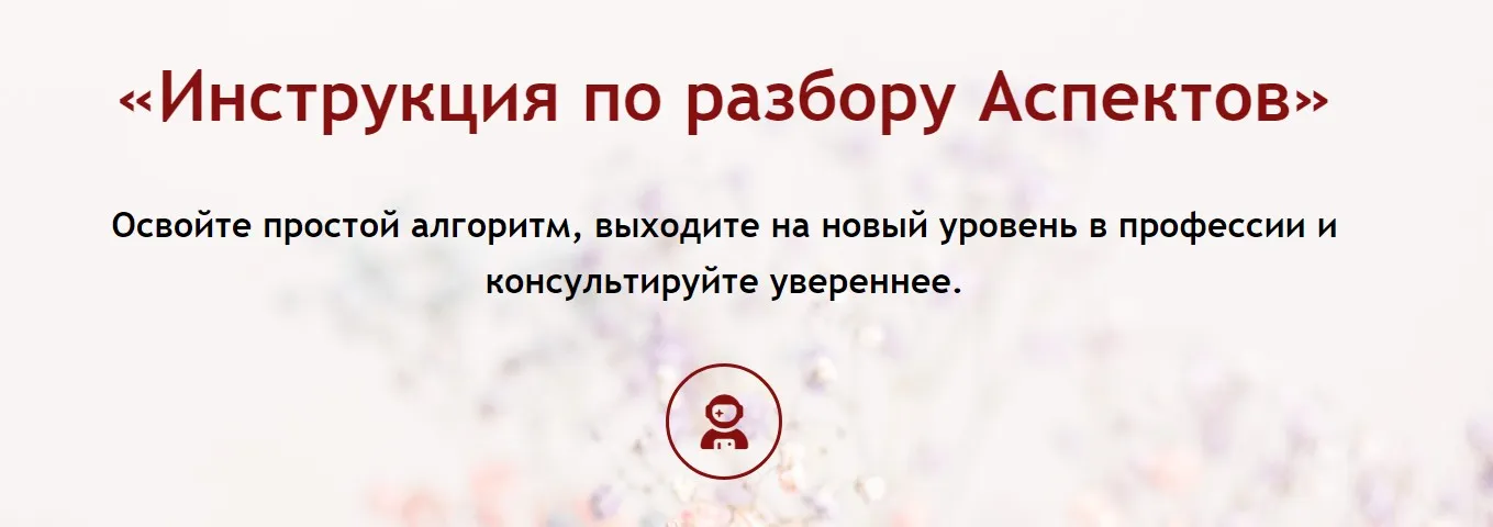 Инструкция по разбору Аспектов (Maria Stern)
