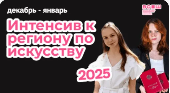 [Кружок Малевича] Интенсив к РЭ ВсОШ по искусству. МХК