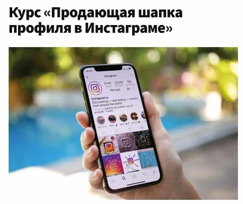 Продающая шапка профиля в Инстаграм (Зарина Ивантер)