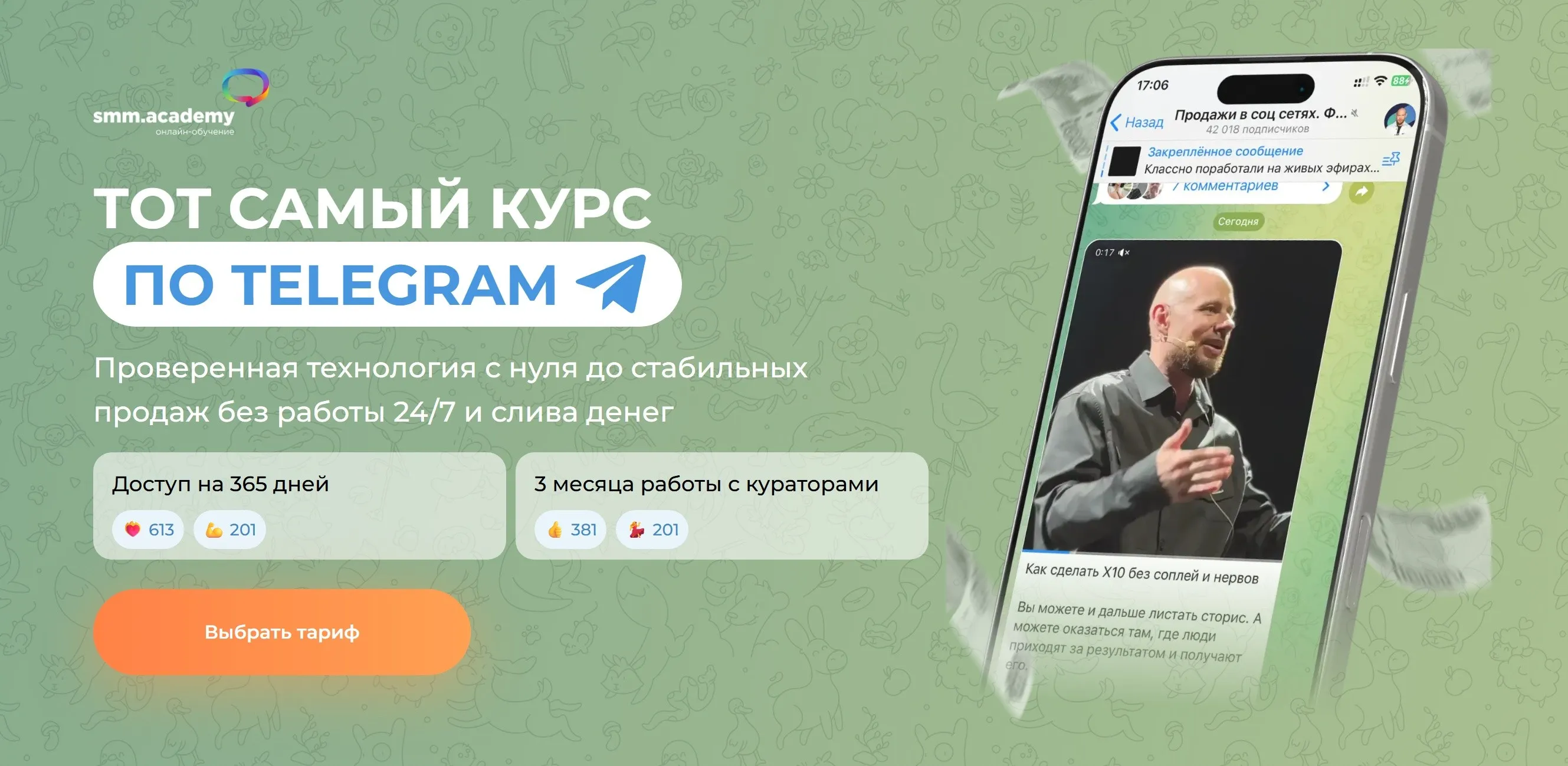 [Smm.academy] Тот самый курс по Telegram. Тариф Я сам (Михаил Христосенко)