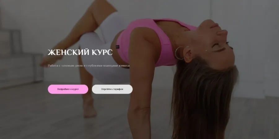 [sonya.stretch] Женский курс. Тариф 2 (Соня Сафронова)