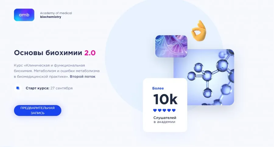 [amb] Основы биохимии 2.0. Функциональная и клиническая биохимия (Елизавета Радевич)