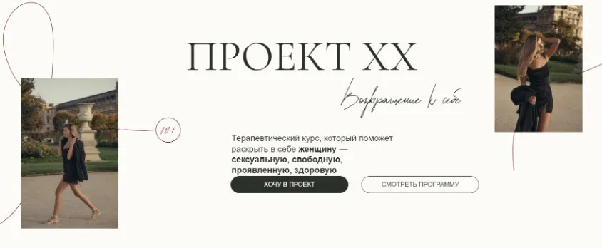 Проект ХХ. Возвращение к себе. Тариф Премиум  (Анастасия Олжабаева)