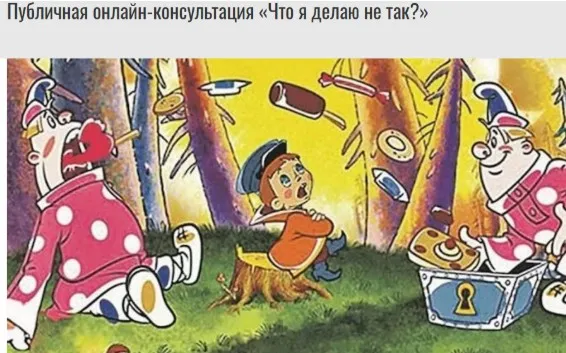 Публичная онлайн консультация. Что я делаю не так (Михаил Лабковский)