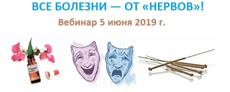 Все болезни - от нервов! (Евгений Казаков)