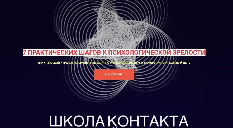 7 практических шагов к психологической зрелости (Лилия Левицкая)