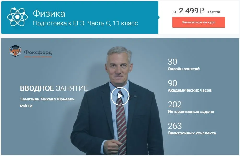 [Foxford] Физика. Подготовка к ЕГЭ. Часть С. 11 класс, 2016 (Михаил Замятин)