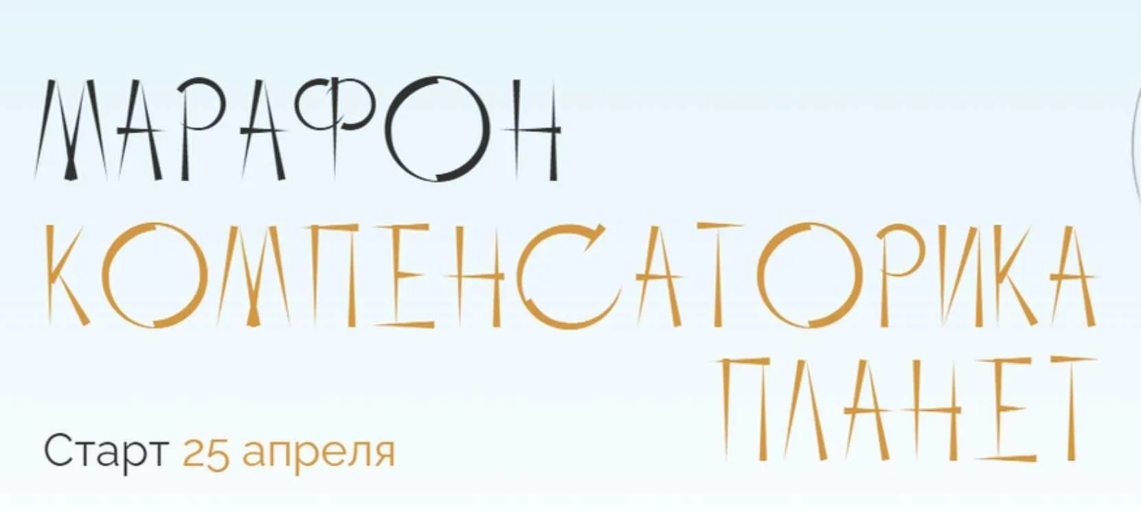 Компенсаторика планет (Юлия Полунина)