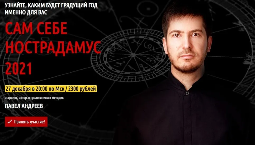 [LabLife] Сам себе Нострадамус 2021 (Павел Андреев)