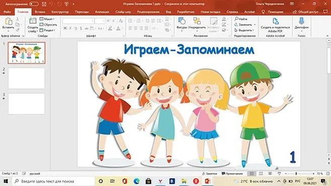 [Ментарика] Игра «Играем-Запоминаем» (Ольга Чередниченко)