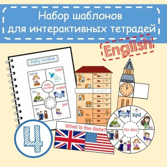 Набор шаблонов для Интерактивной тетради 4 (Анастасия Рыкова)