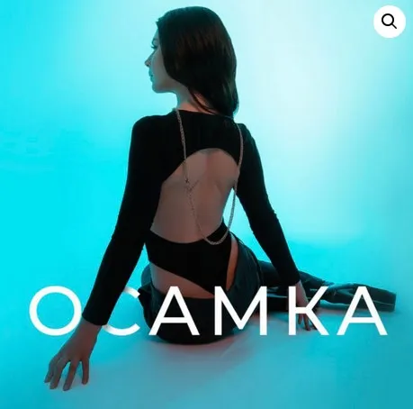 Осамка (Ксения Рысь)
