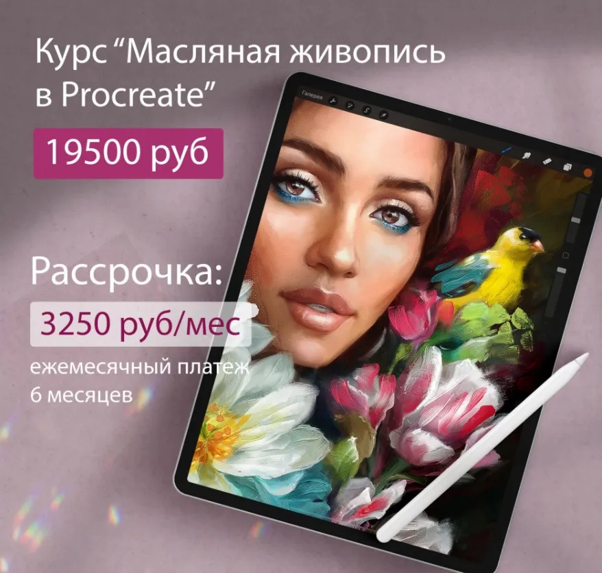 [Tani Dm School] Масляная живопись в Procreate (Татьяна Дмитриева)
