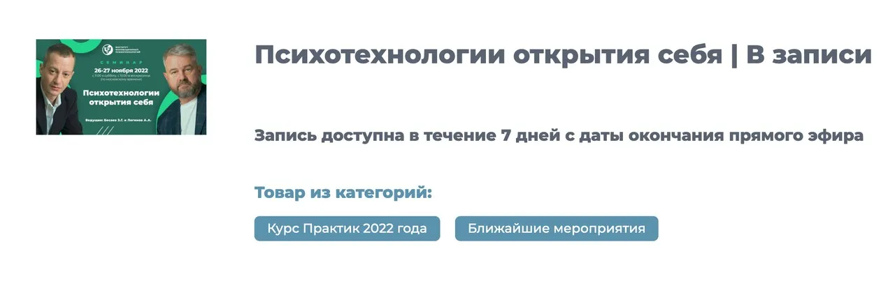 [ИИП] Психотехнологии открытия себя (Заур Бесаев, Анатолий Логинов)