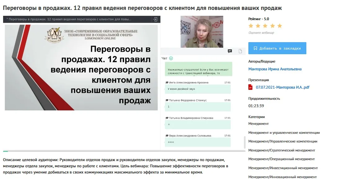 [УИПКиП] Вебинар «12 правил ведения переговоров с клиентом для повышения ваших продаж» (Ирина Манторова)