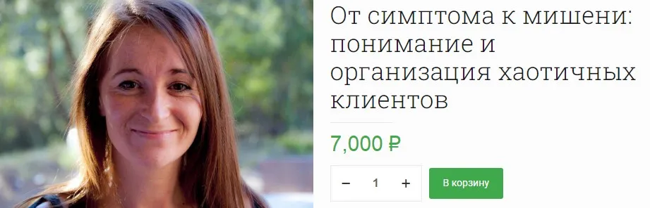[EMDR SPB] От симптома к мишени: понимание и организация хаотичных клиентов (Долорес Москуэра)