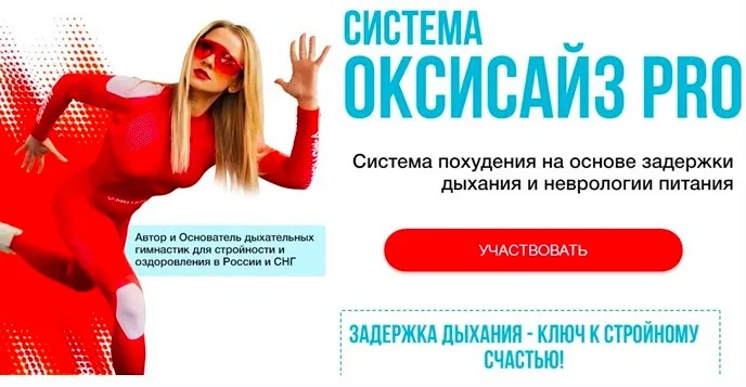 Оксизайс PRO 2024. Тариф Vip (Марина Корпан)