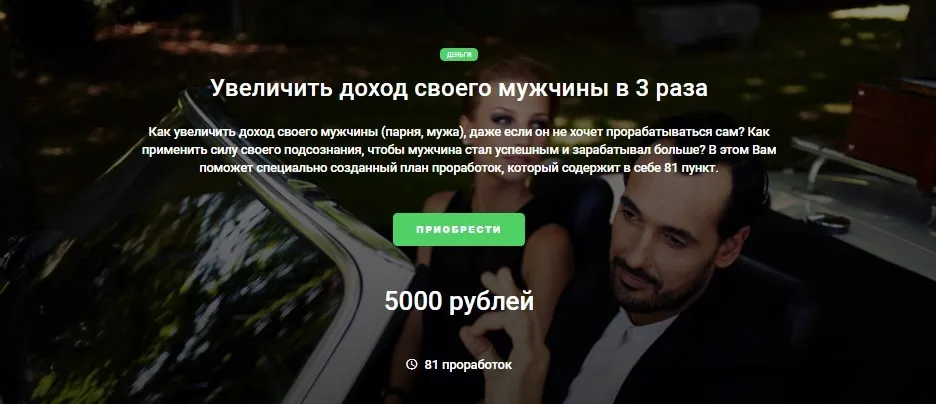 [Super Ego] Увеличить доход своего мужчины в 3 раза (Дарья Трутнева)