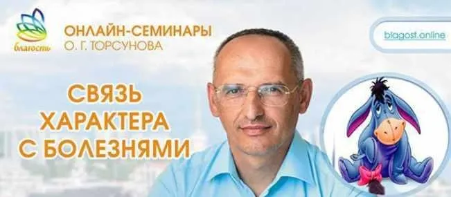 Связь характера с болезнями (Олег Торсунов)