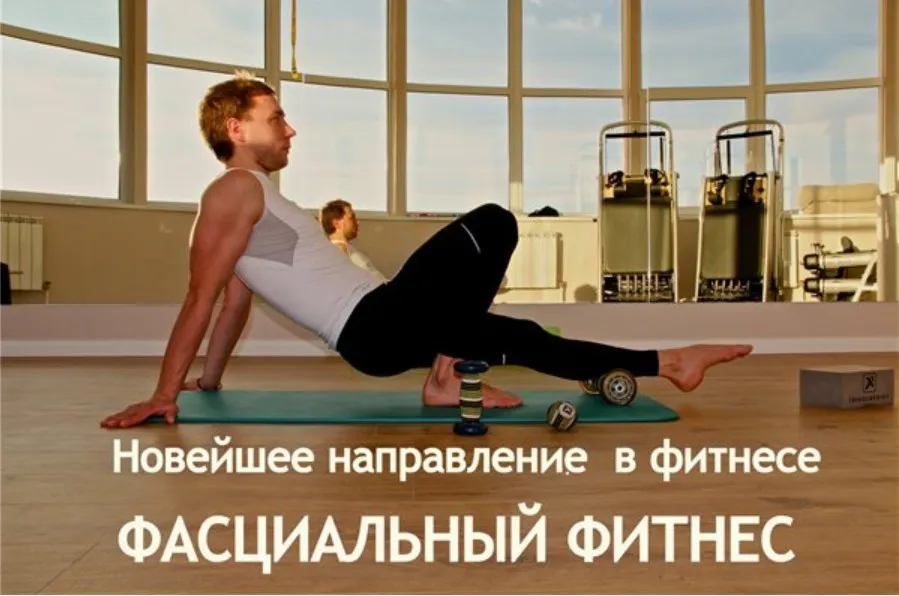 [Wellcomclub] Сборник Фасциальный фитнес