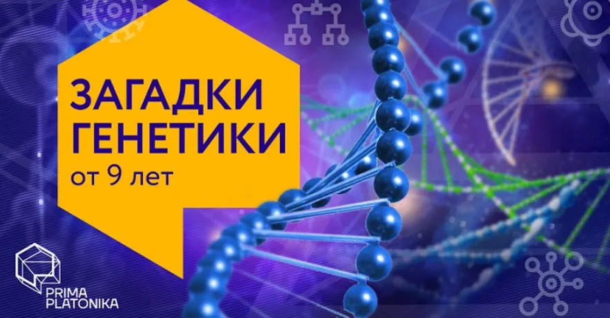Загадки генетики: о ДНК, мутациях и древних людях (Лилия Габидуллина)